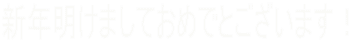 創業42年の実績と信頼で不動産取引をサポートします!